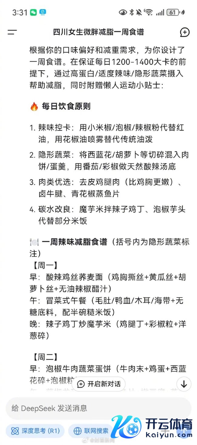 健康减肥该何如吃？DeepSeek制定的一周减肥食谱 
