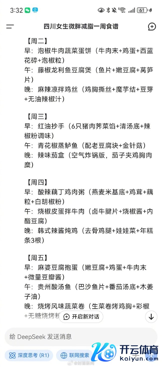 健康减肥该何如吃？DeepSeek制定的一周减肥食谱 