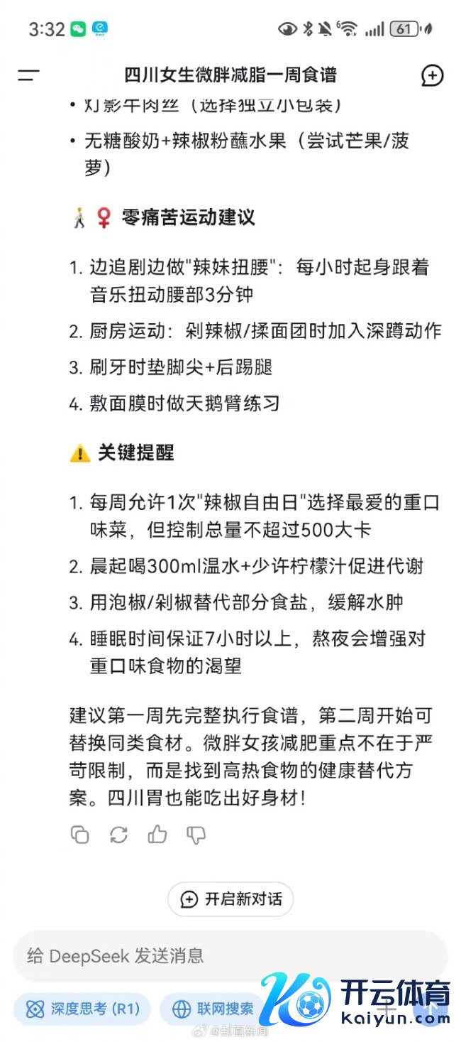 健康减肥该何如吃？DeepSeek制定的一周减肥食谱 