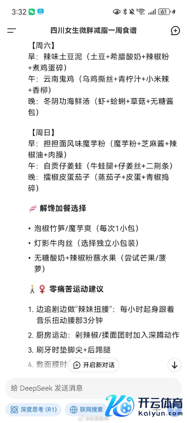 健康减肥该何如吃？DeepSeek制定的一周减肥食谱 